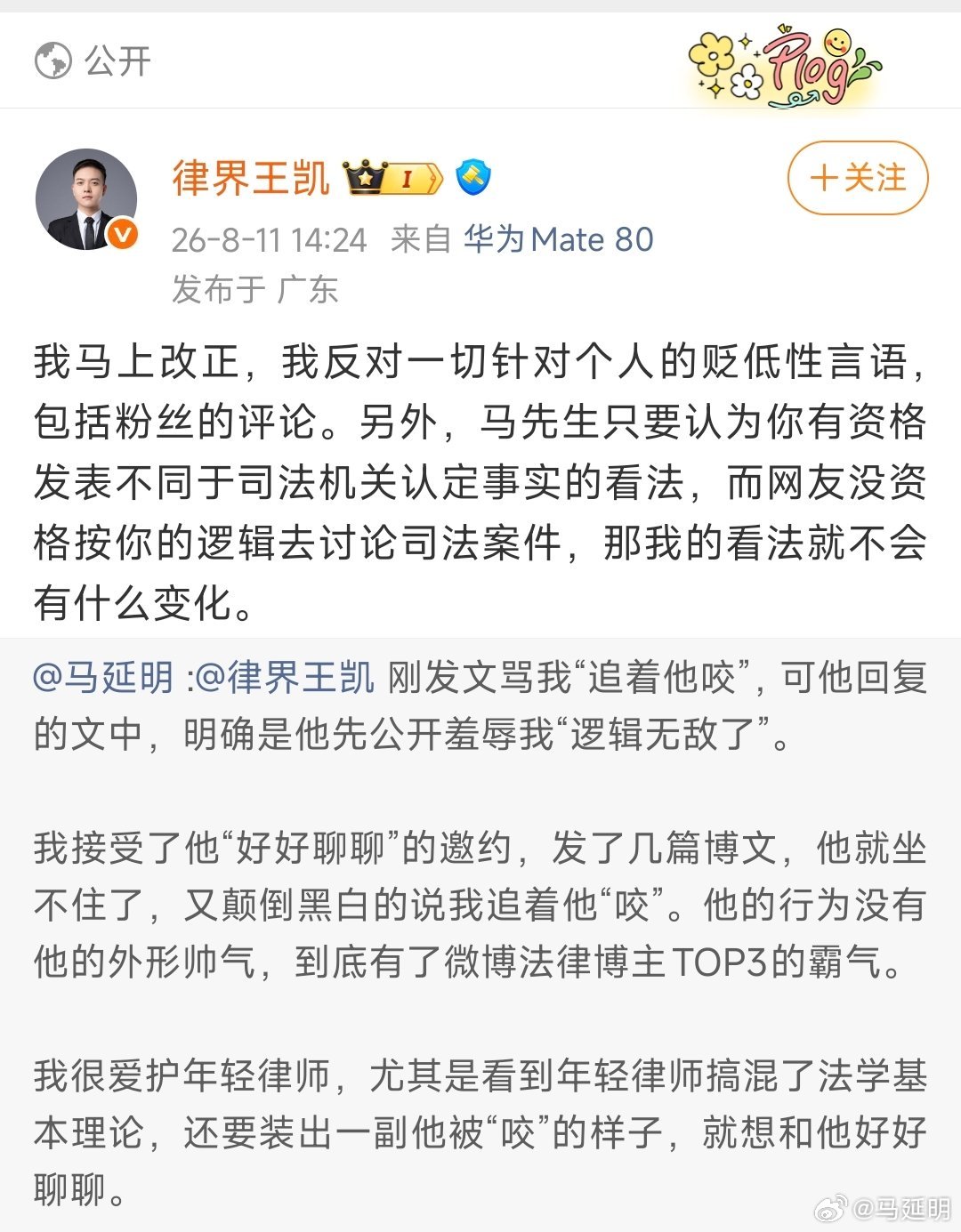 第一、你需要的不是“马上改正”，而是公开道歉。我正琢磨着身体好点后，是向法院起诉