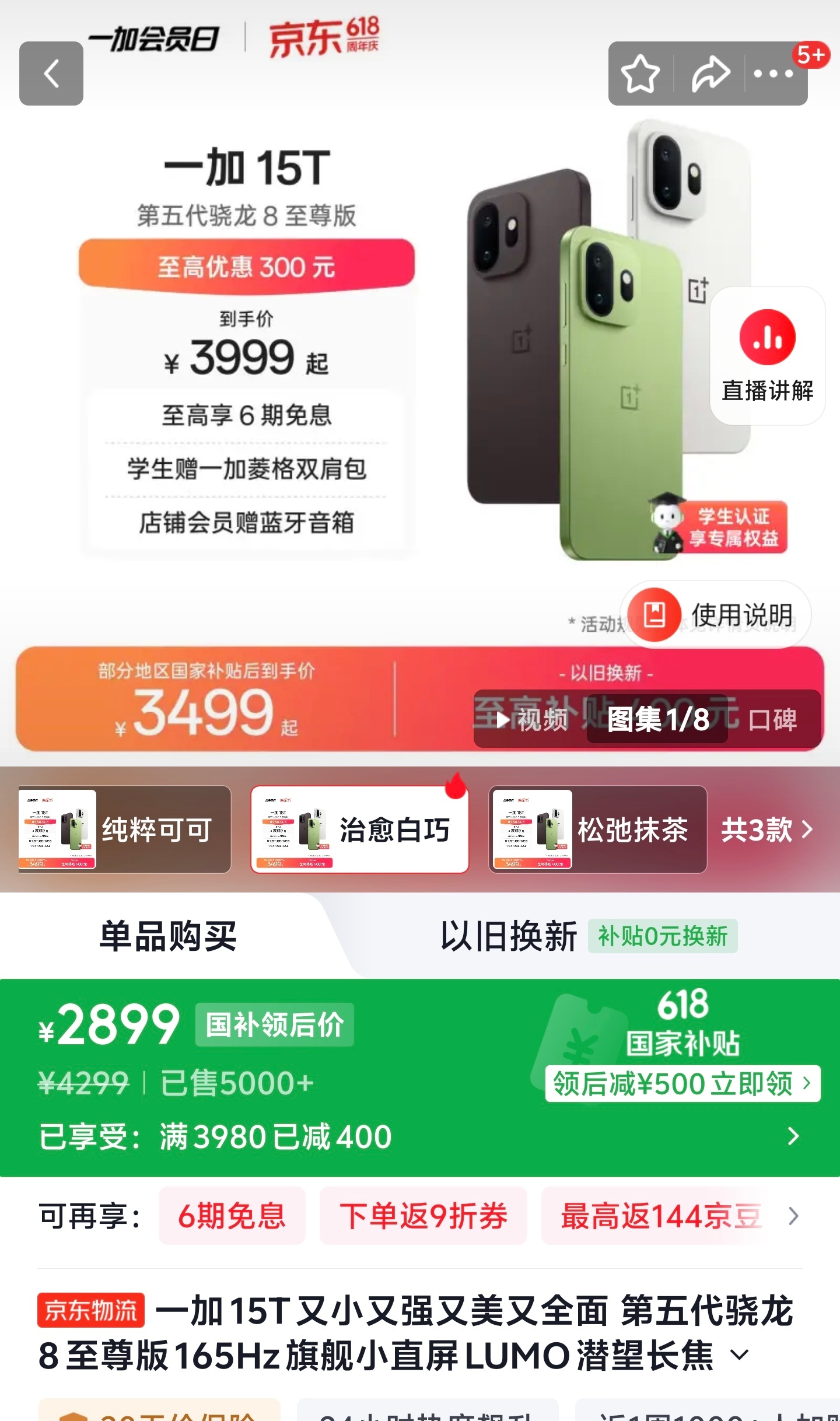 一加15T，现在618叠加国补12+256的，到手只要2899了
