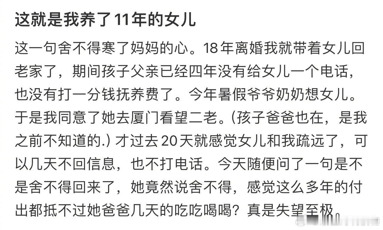 #这就是我养了11年的女儿#真是失望至极。 ​​​
