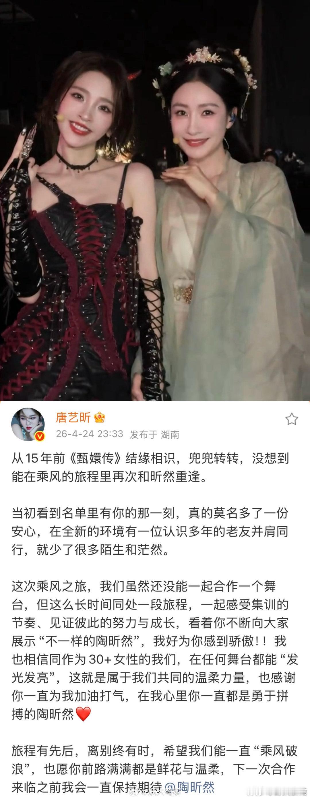 唐艺昕发文告别陶昕然乘风2026从节目相识到真心相待，唐艺昕陶昕然的情谊，比舞台