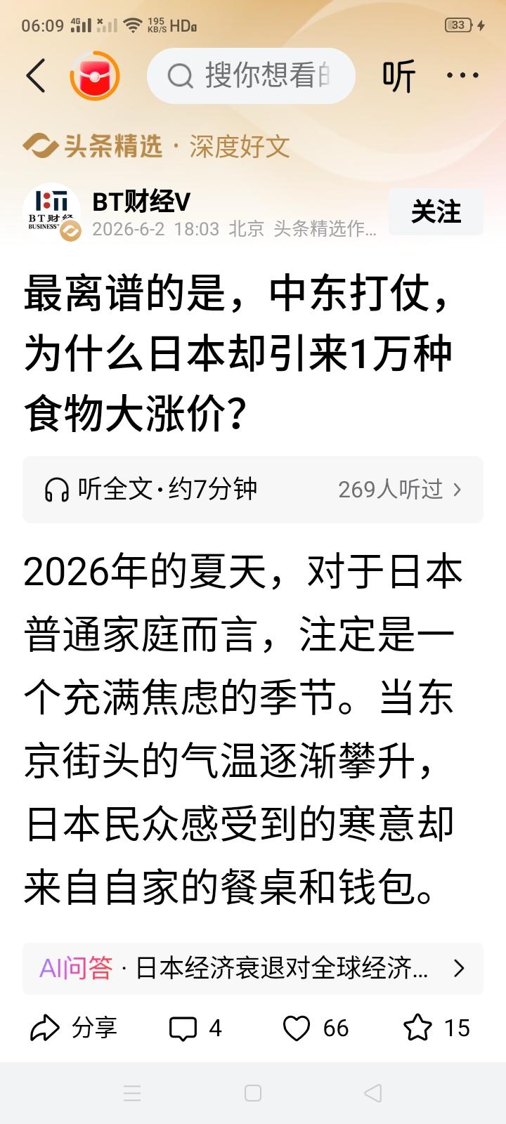 中东打仗致日本所有商品全部涨价？日本商品涨价全是中东打仗引起的吗？再说了，中东打