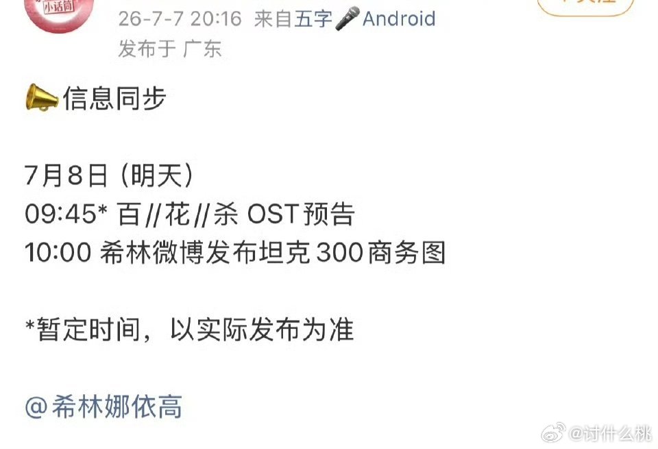 百花杀OST阵容目前知道的有周深、希林娜依高OST试听明天官博会发 