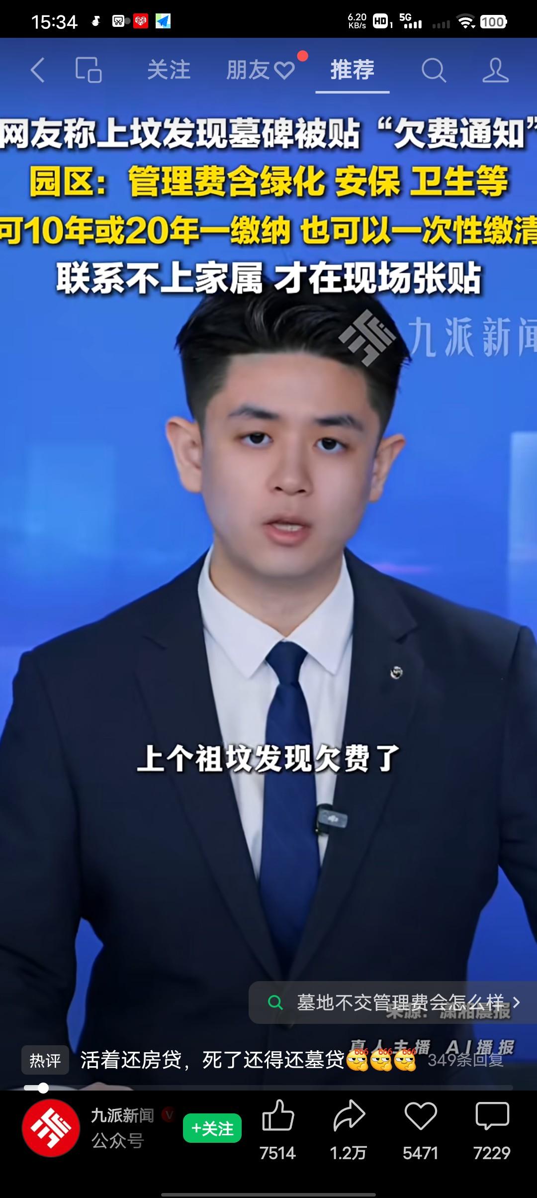 活着还房贷，死了还要还墓贷！上个祖坟发现欠费了！
4月5日云南网友发布的一个视频