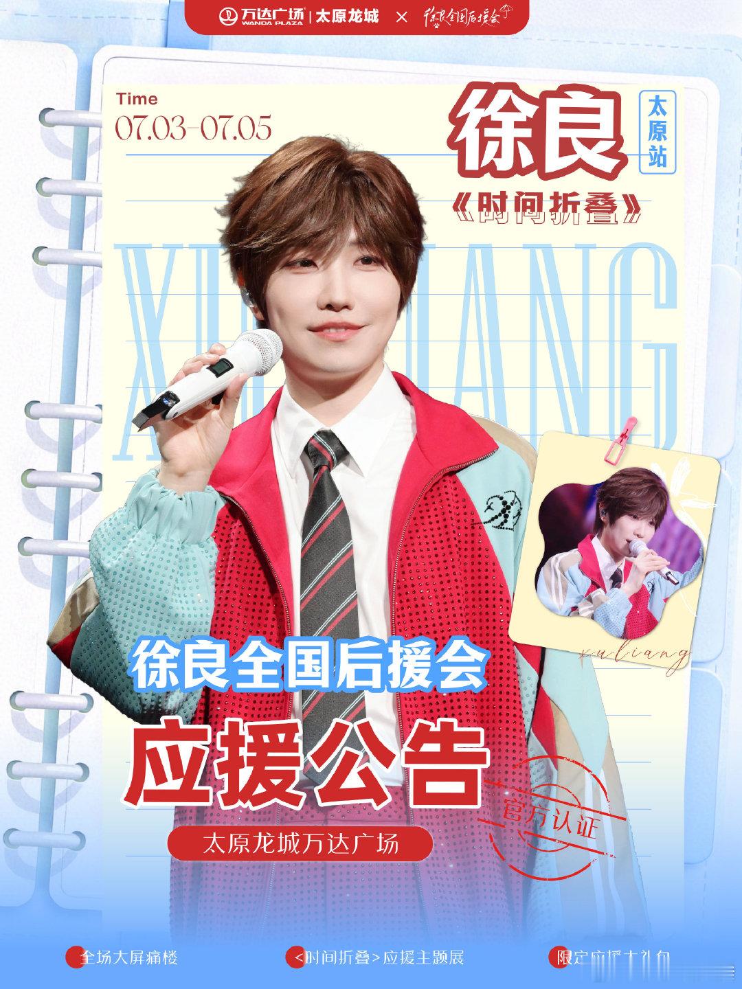 徐良太原演唱会徐良演唱会太原站 徐良太原站演唱会圆满结束，全场万人大合唱的瞬间，