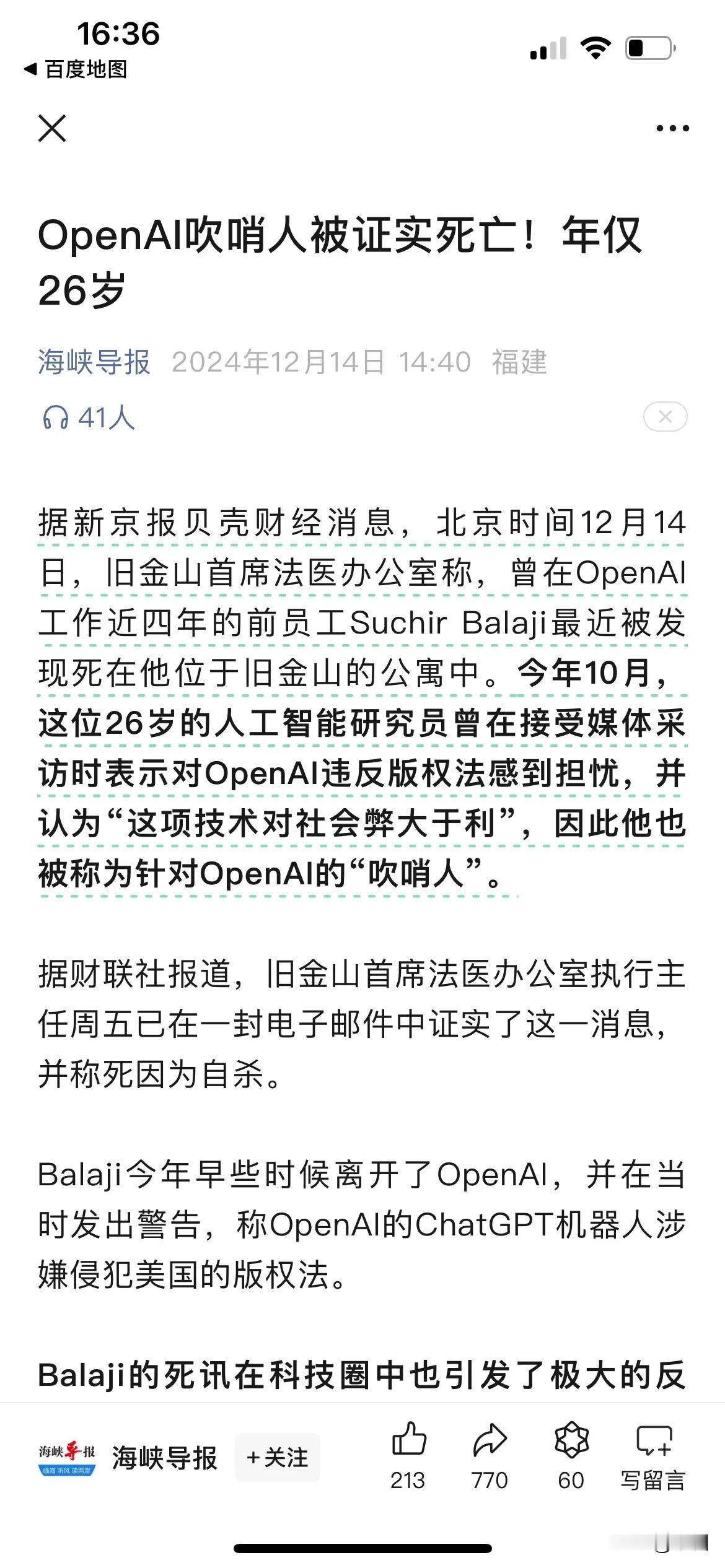 可能是我思想保守，反正我一直觉得人工智能其实挺危险的，因为它们是人造的，而人不可