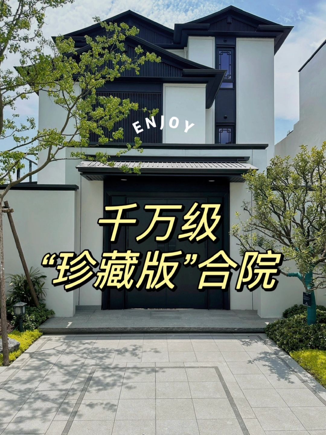 成都 ｜ 且看“合院”如何迭代别墅市场🌳