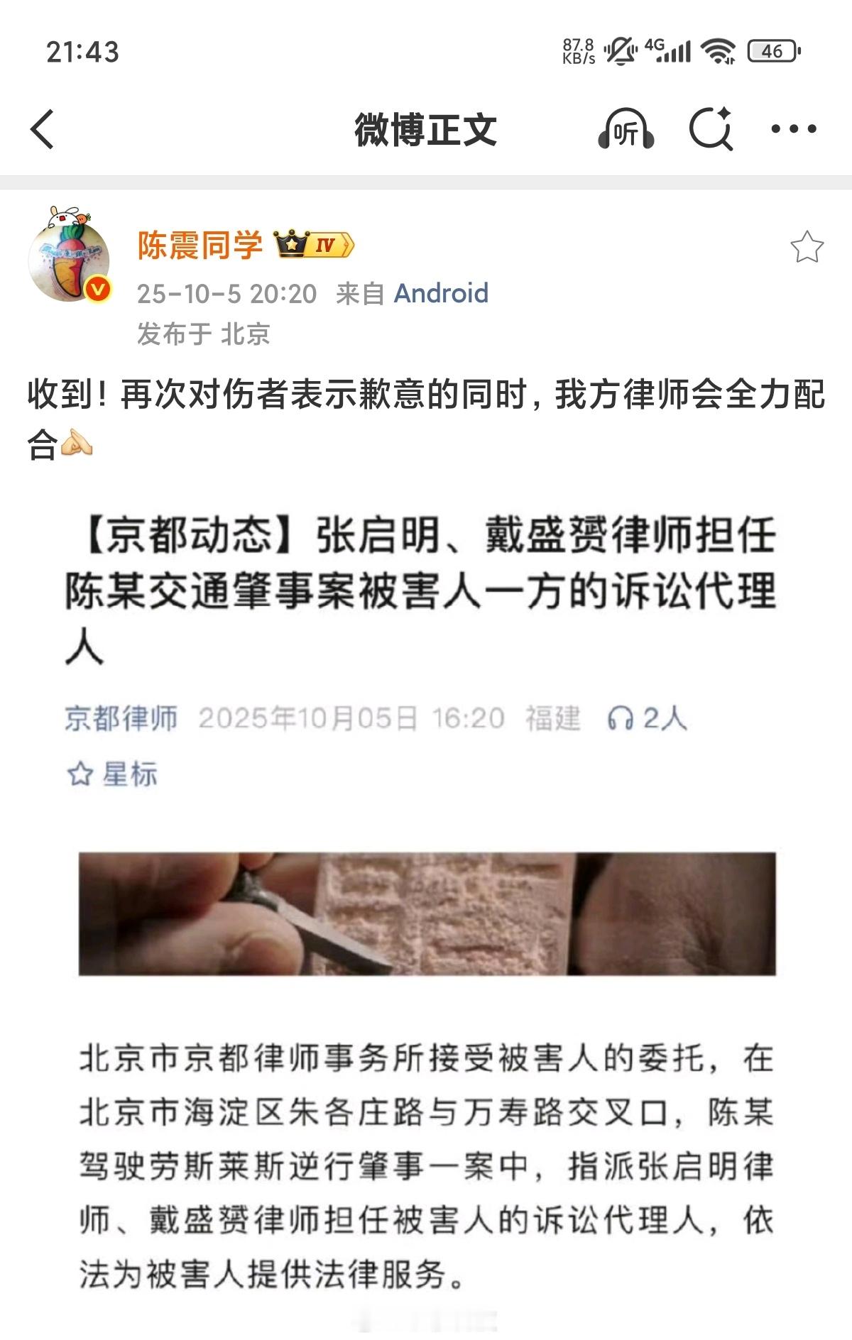 被撞车主起诉陈震陈震车祸事件的车主已经找了代理律师起诉陈震了，看来是私了没达成协