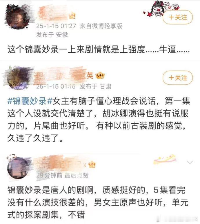 锦囊妙录播出的第一时间就已经去看了，看过之后才知道这部剧到底有多好看，完全能够感