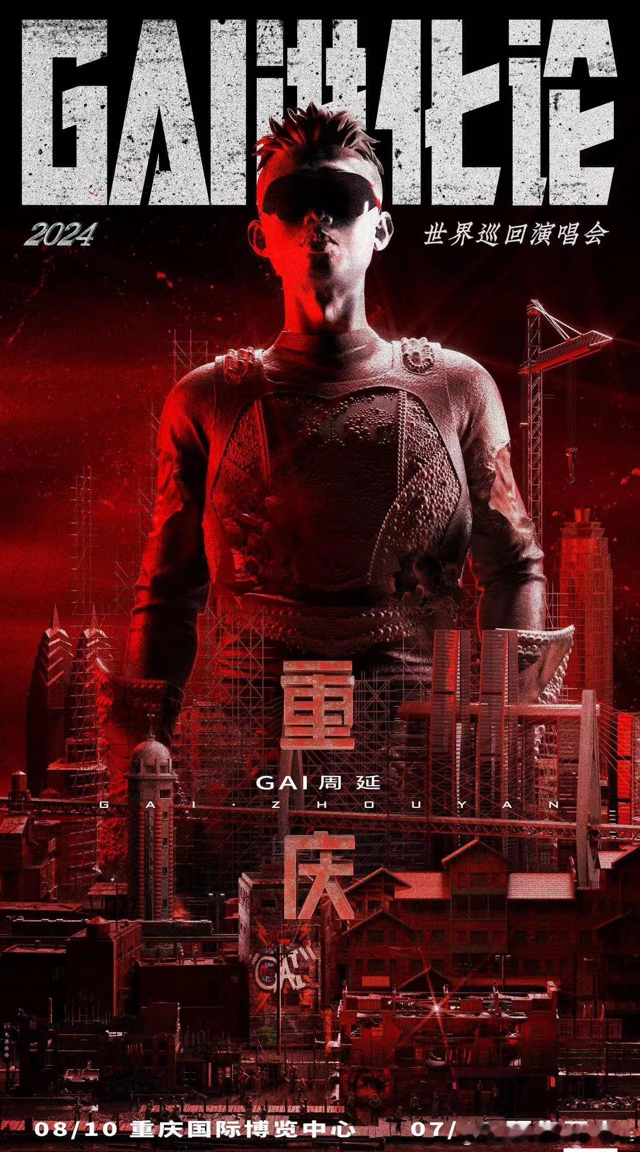 #GAI超级加辈# GAI的演唱会，就是一场音乐的狂欢节！重庆站《GAI进化论》