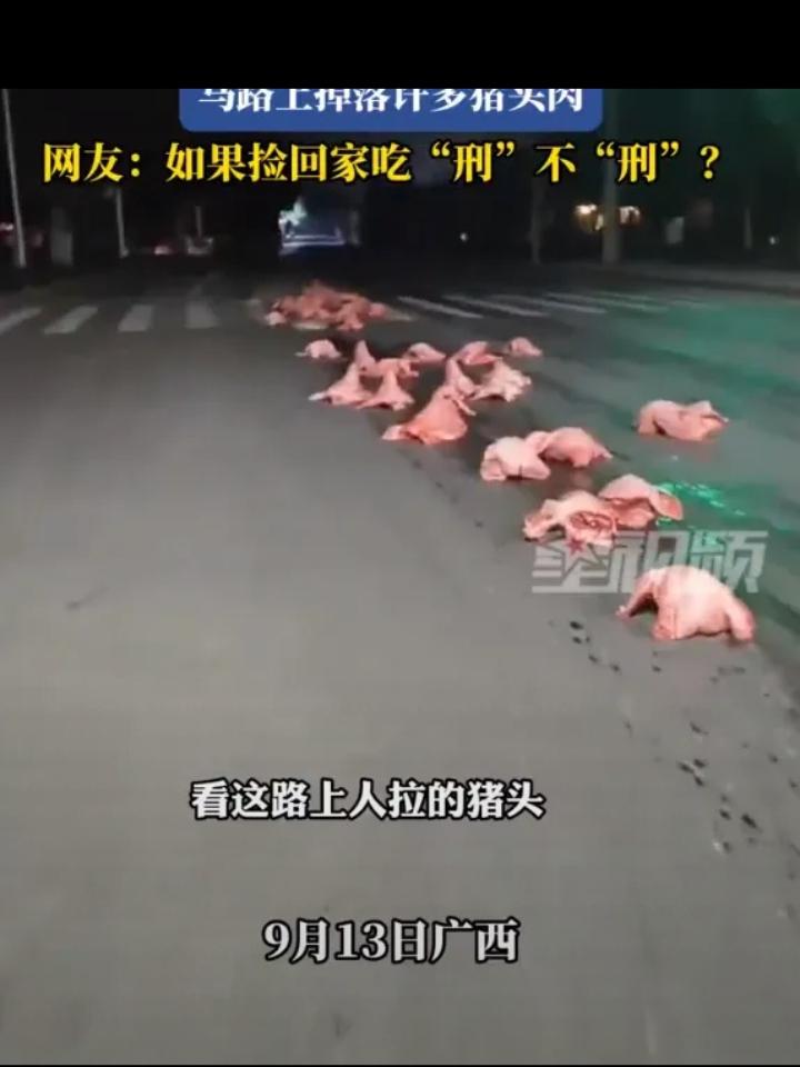 捡不完，根本捡不完！广西，一名女子晚上回家，结果走到半路时，突然发现地上有猪头，