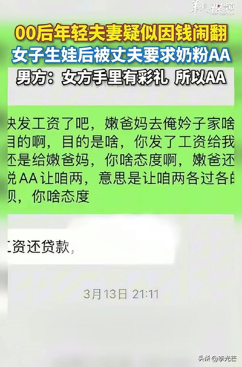 “所以彩礼到底是给谁的？”一对00后的小夫妻因为婚后AA制闹得离婚，女子说自己生