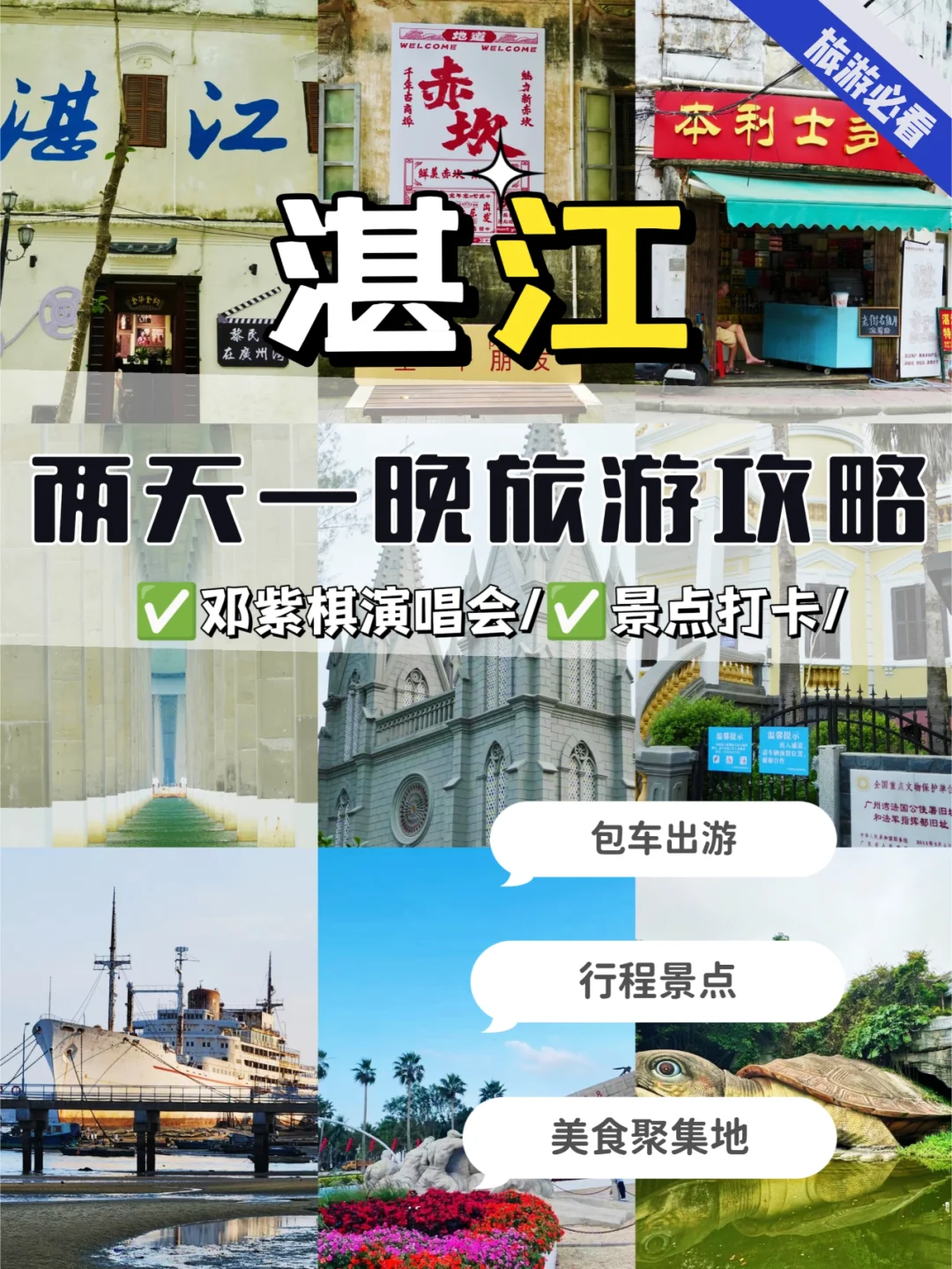 来湛江📍看邓紫棋演唱会的❗❗需要注意点