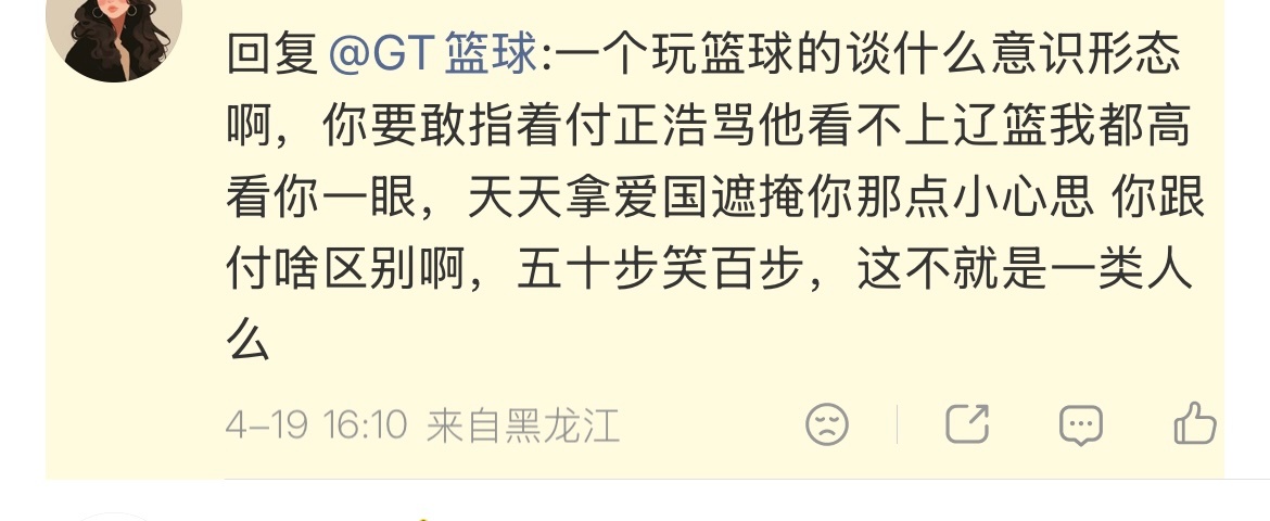 完了，被集中爆破了，太der这些饭圈… 玩篮球不能有正确的意识形态，不能爱国，这