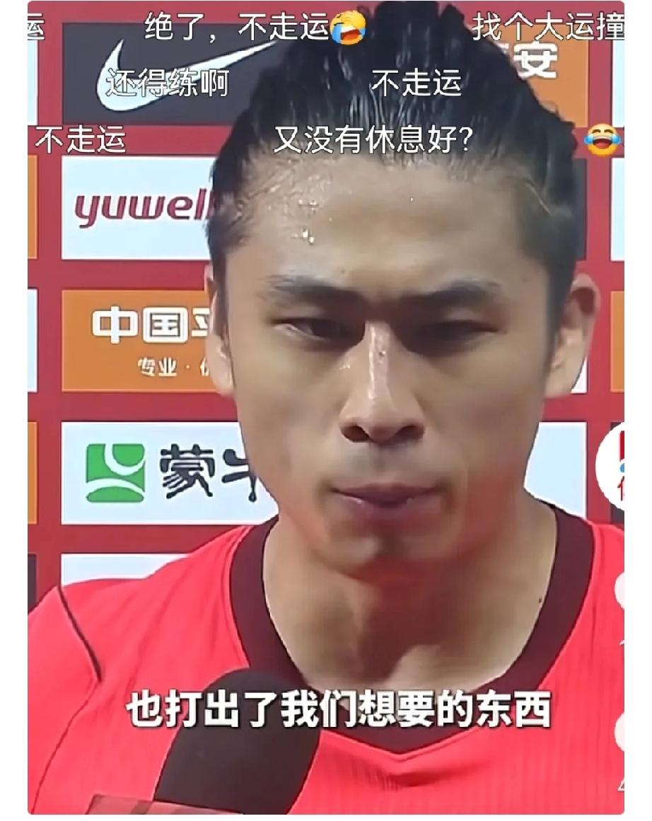 刚刚看到，国足战平泰国后对张玉宁i采访，队长居然这么说：

国足与泰国队战平后，