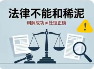 无责还要赔钱！央媒痛批这种和稀泥调解，不能让善良为闹事买单。
 
湖南祁东，老人