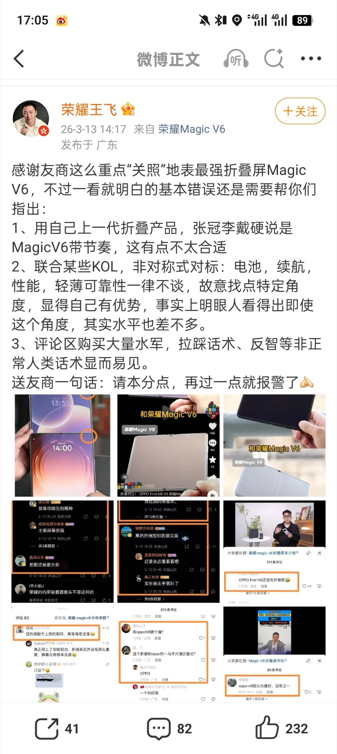 荣耀产品经理喊话友商请本分这也太过分了吧！你有没有V6心里没数吗？拿个V5硬黑，