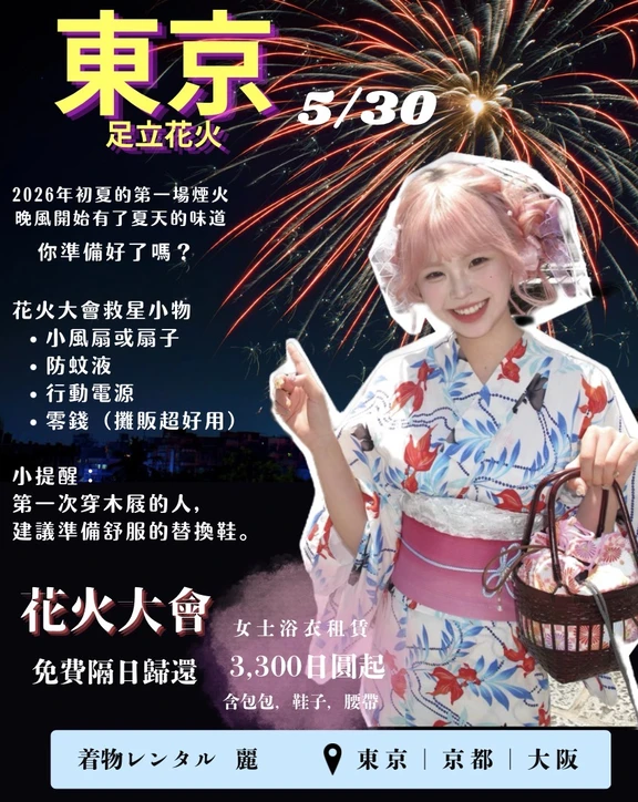 5.30足立火花大会