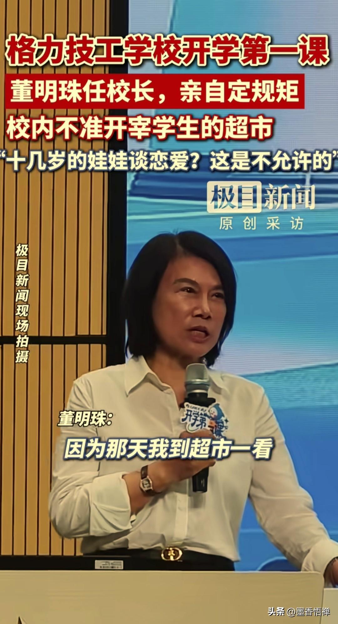 格力技工学校正式开学，董明珠担任校长，在开学第一课上发言说，前几天逛校园超市，看