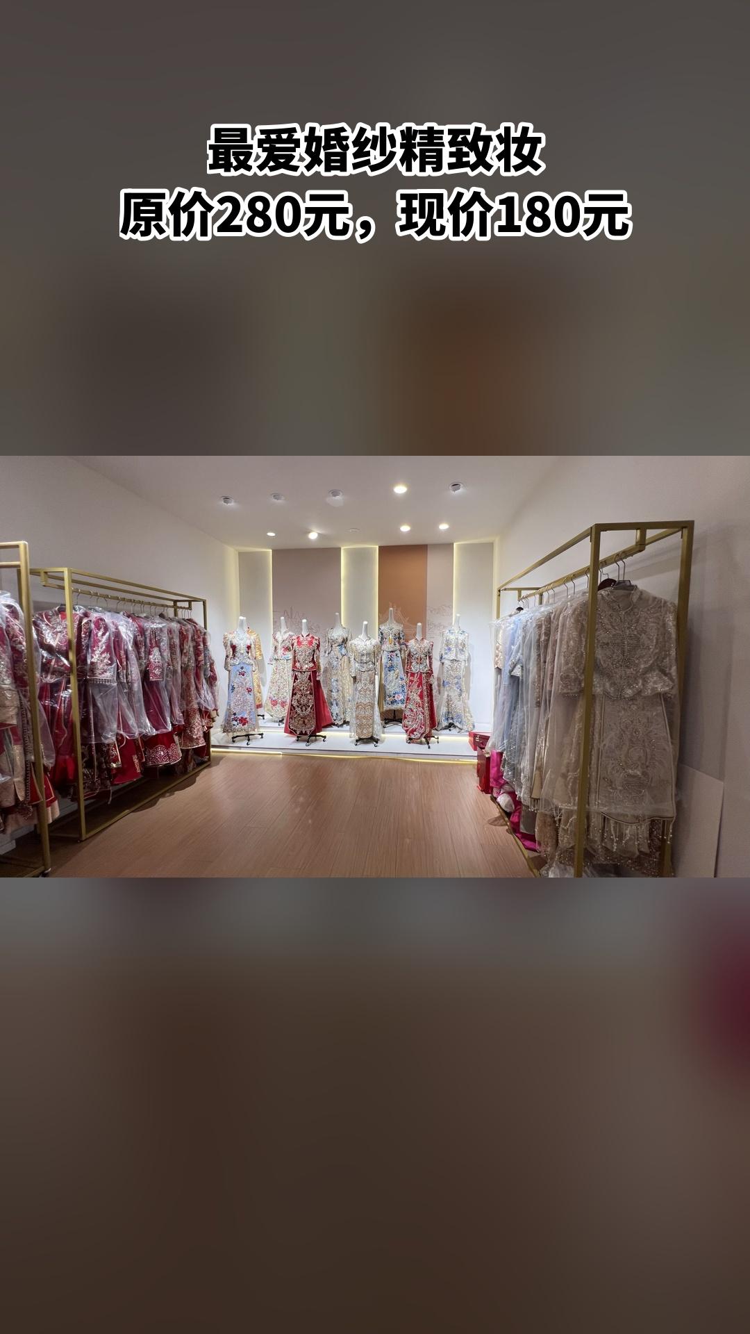 MEFD最爱婚纱店，惊喜狂欢，4.3分推荐，最爱婚纱精致妆