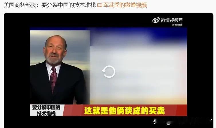 他们的智商有问题，就觉得中国人的智商也有问题吗？


美国商务部长卢特尼克表示，