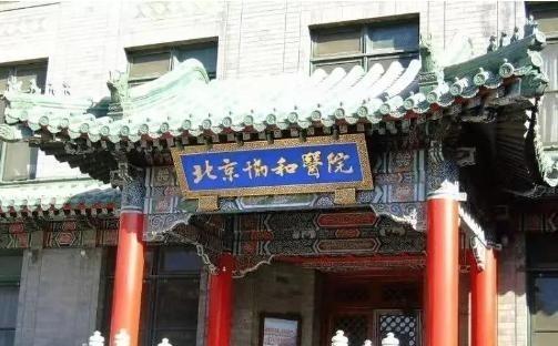 1916年，美国首富洛克菲勒用12.5万美元购买了北京豫王府。当破旧的豫王府进行