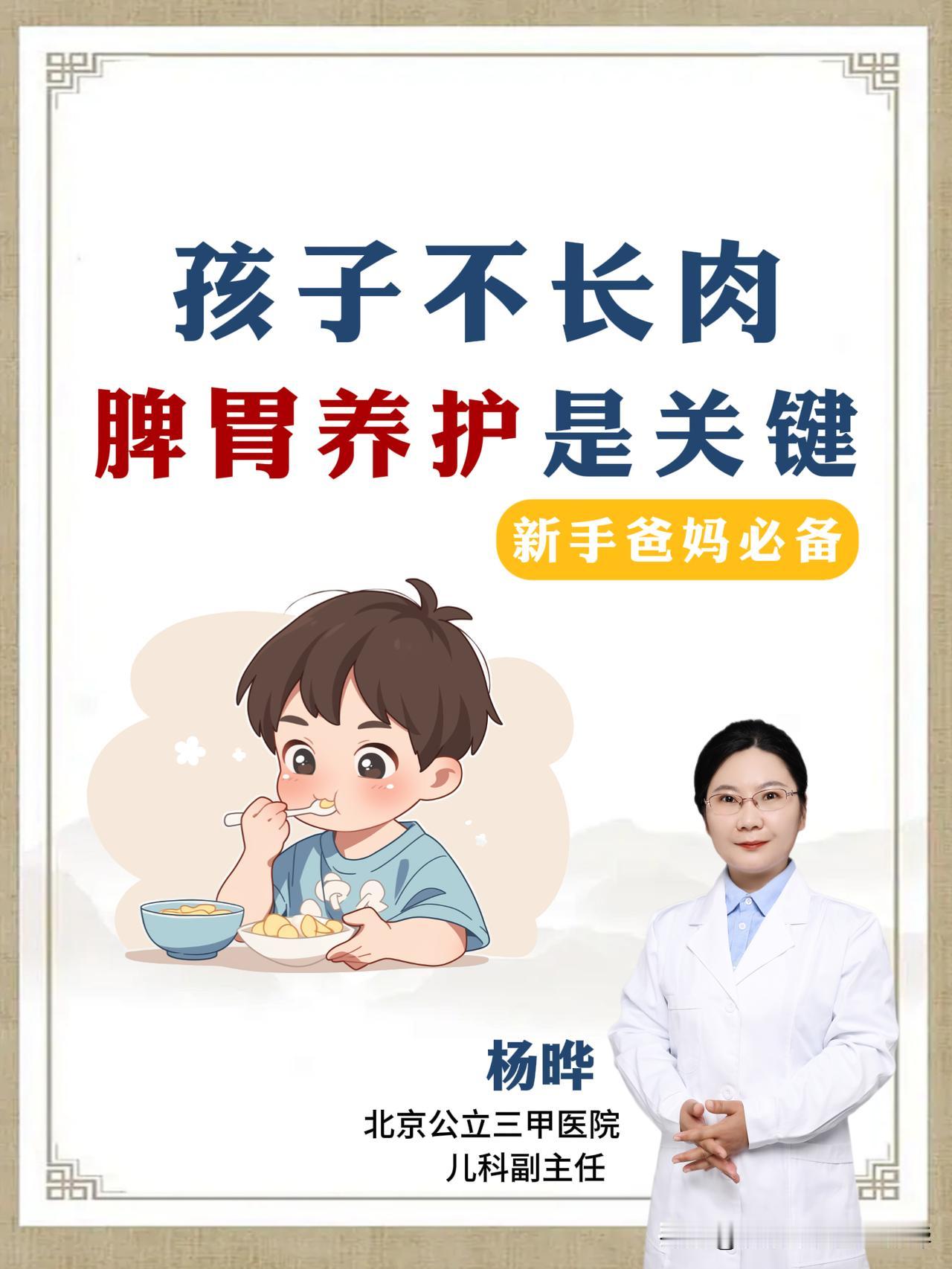 孩子不长肉，脾胃养护是关键！