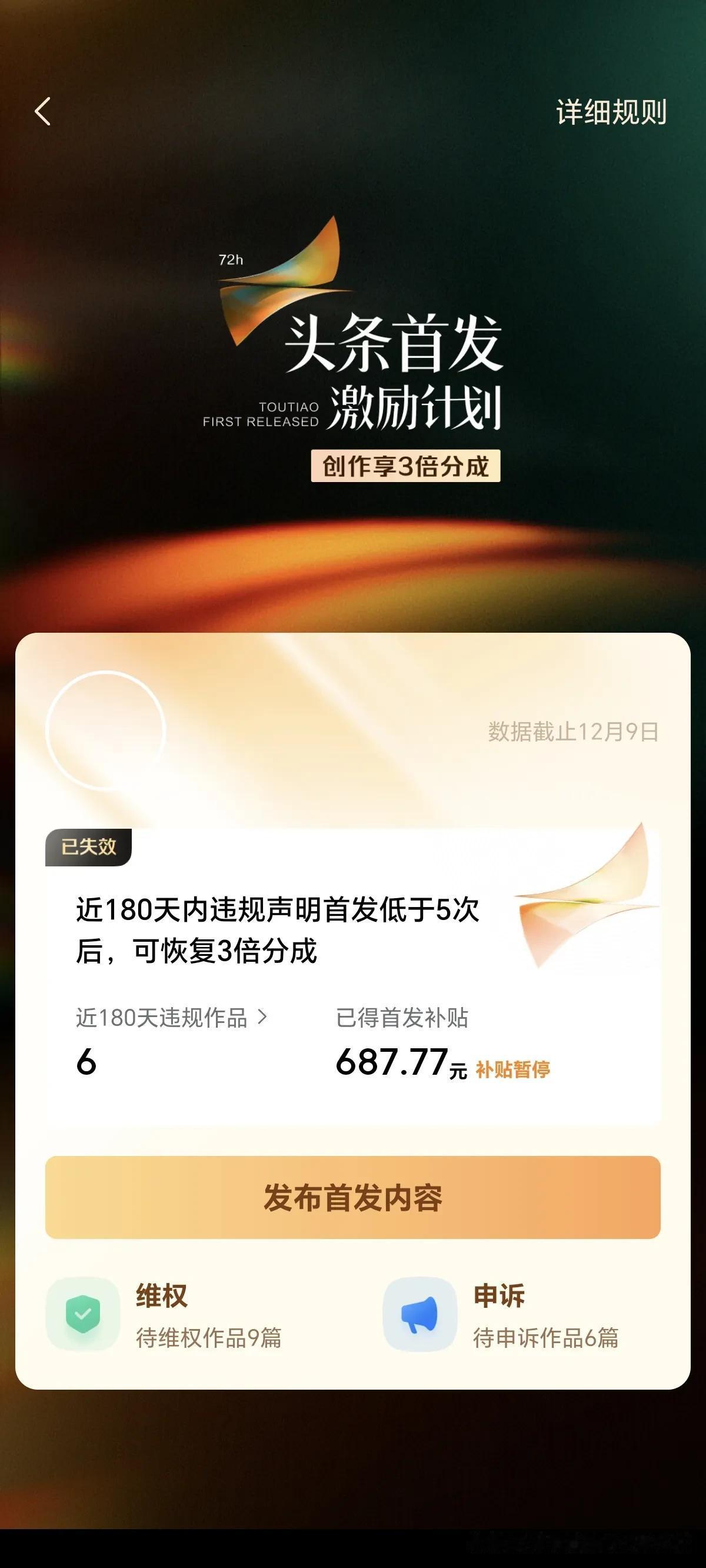 厉害了，
微头条，
首发补贴收益了687元，
友友们，
你们有多少呢？
晒出来看