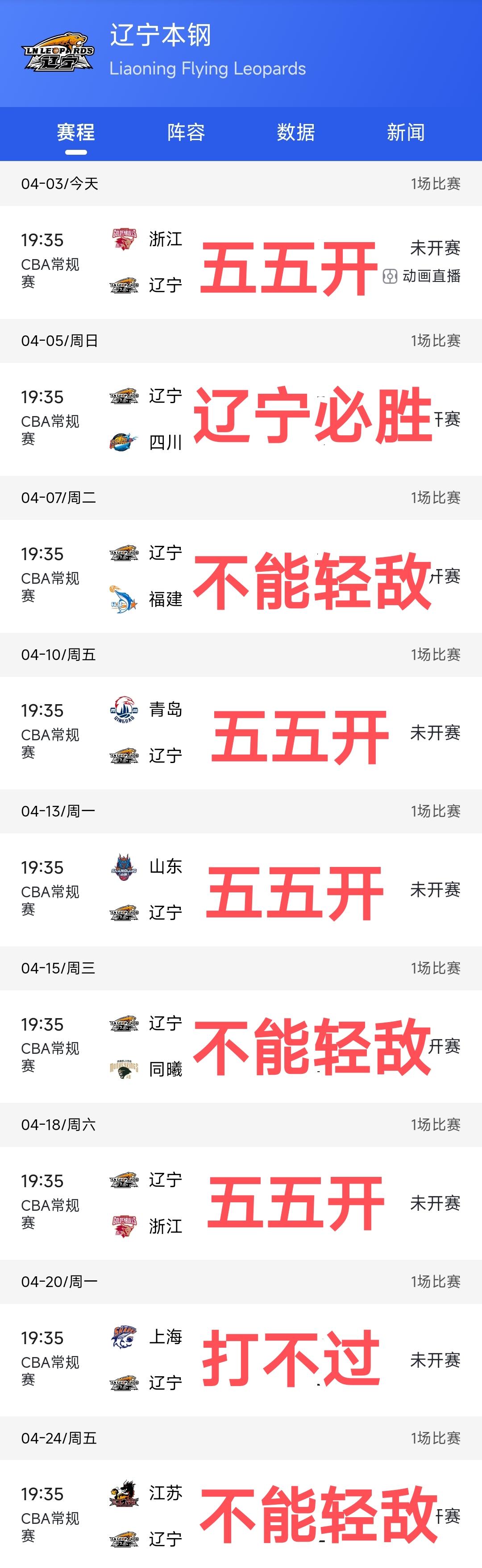 常规赛辽宁男篮还剩9场比赛，我认为这些比赛都不好打，想要进季后赛还是有很大的难度