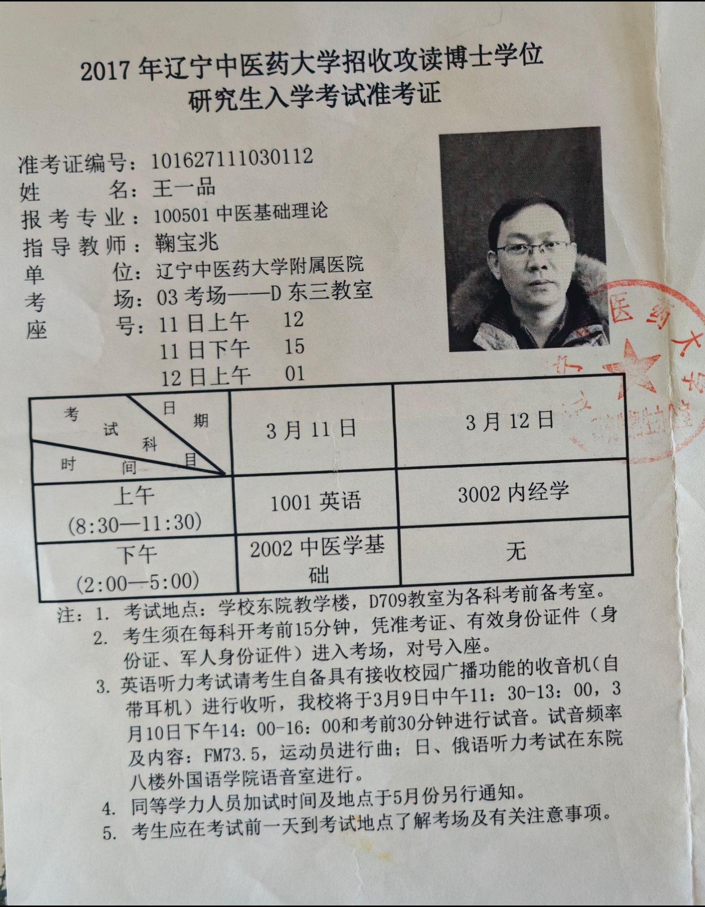 偶然翻到17年准考证，满满的回忆！
