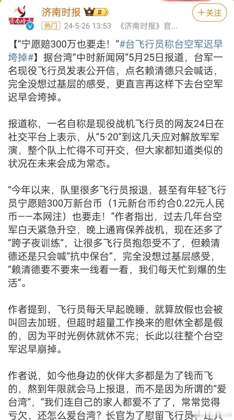 #台飞行员称台空军迟早垮掉#，会不会台海军陆军都要出来说一下吧。不管说不说，迟早