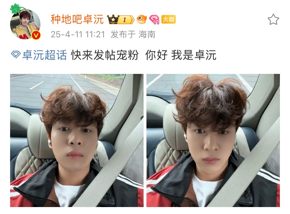 卓沅 “你好，我是卷发小沅儿”[哈哈][哈哈][哈哈] ​​​