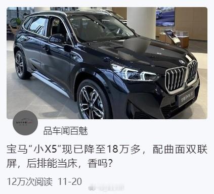 宝马X1  宝马X5  宝马X1都成 “小X5” 了，怎么不直接说是 “小X7”