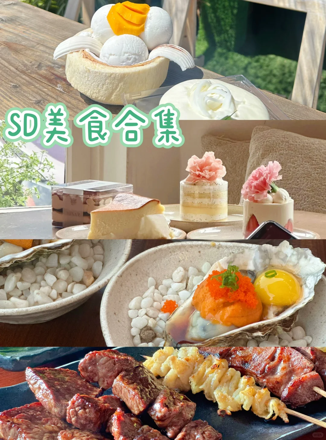 SD美食｜湾区特种兵3️⃣天2️⃣夜在SD吃了什么