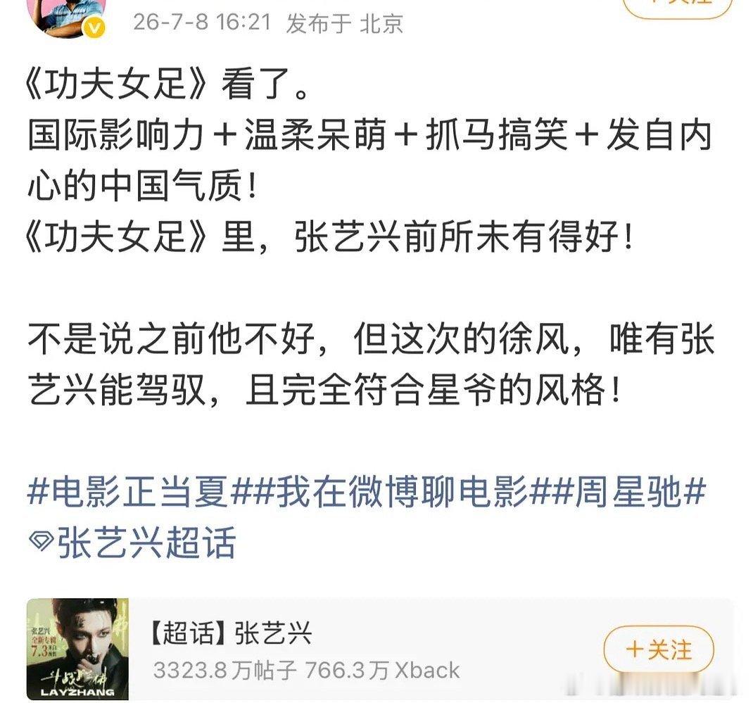 功夫女足张艺兴前所未有的好张艺兴和星爷的喜剧feel最适配 功夫女足第一波看片反