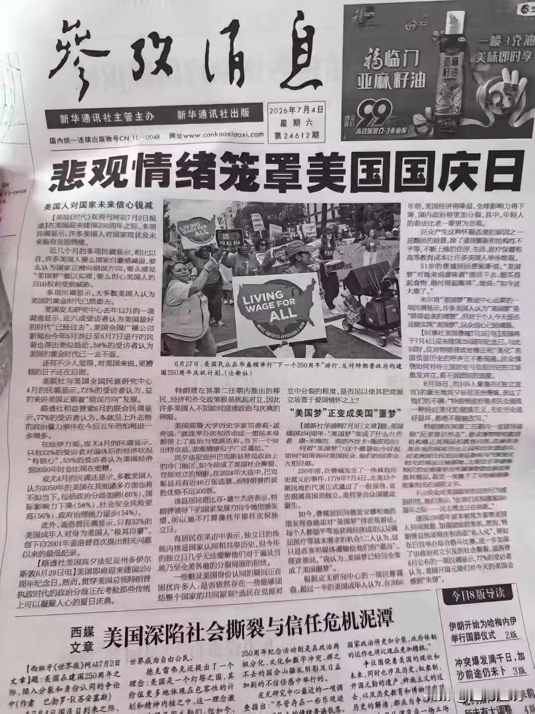 这是昨天7月4日
美国独立250周年日
《参考消息》头版内容
很值得大家参考参考