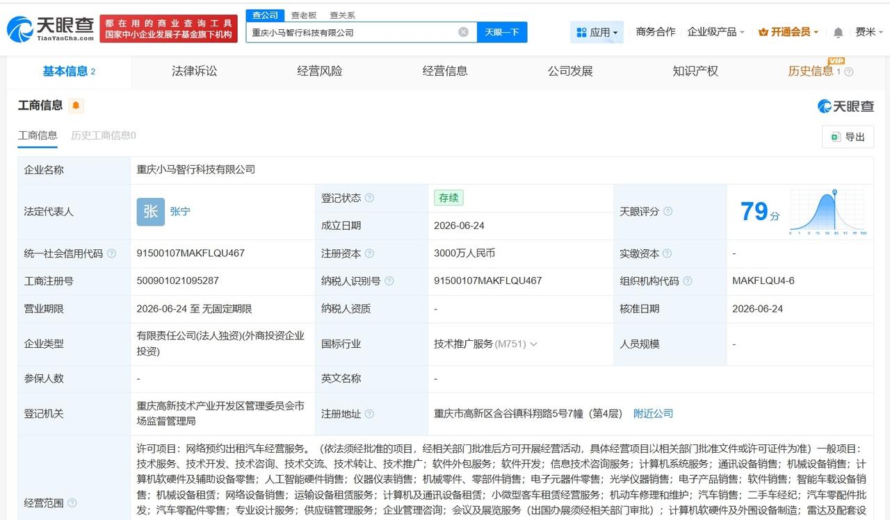 小马智行在重庆成立新科技公司 注册资本3000万

天眼查App显示，近日，重庆