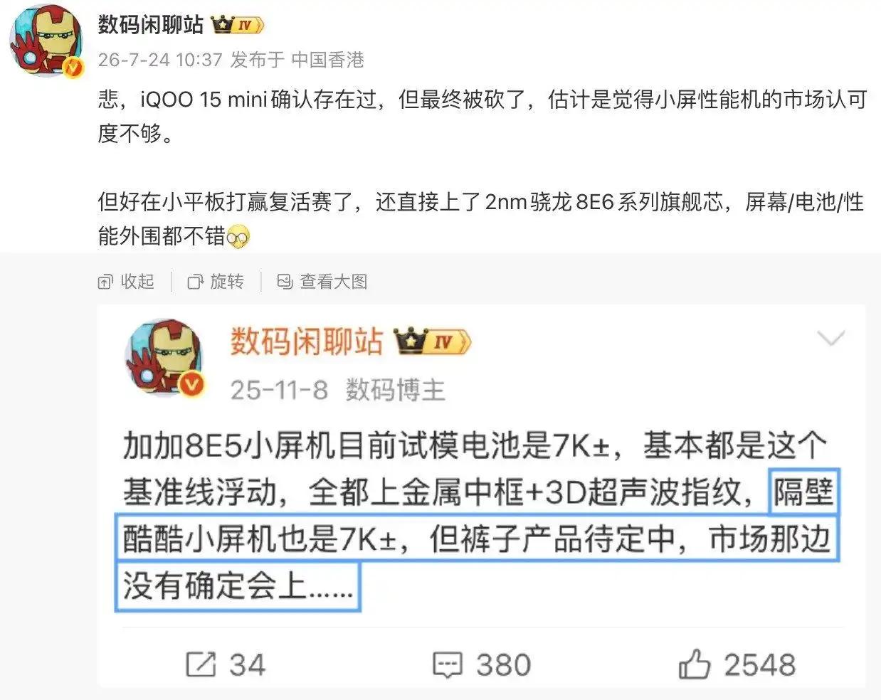 7月23日，前iQOO产品经理简重确认iQOO 15 mini项目终止。据数码博