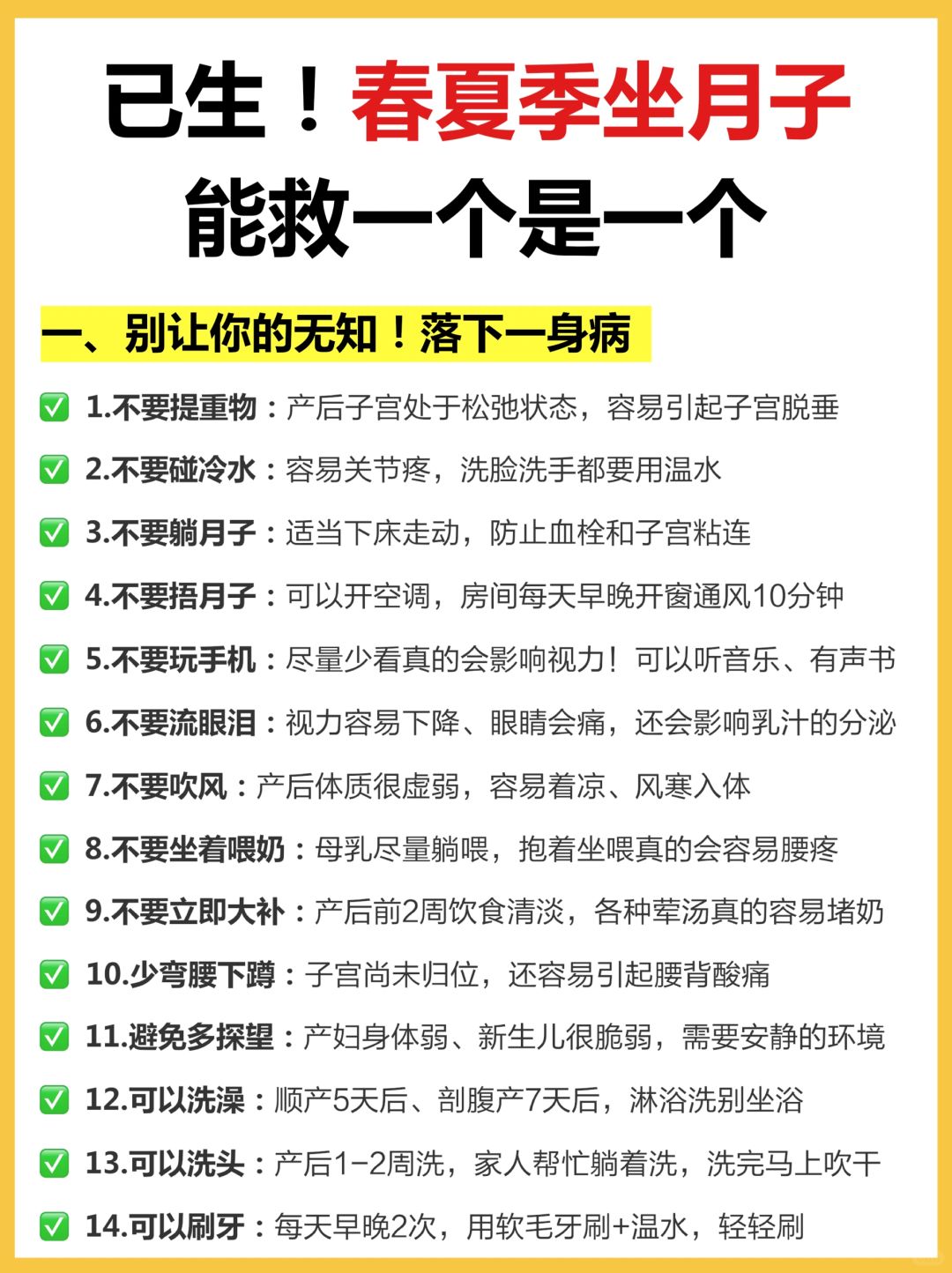 产后坐月子的姐妹‼️这55件事听劝照做‼️