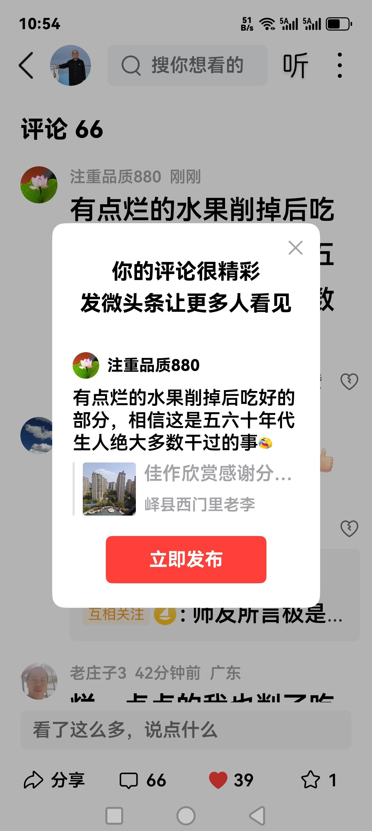 有点烂的水果削掉后吃好的部分，相信这是五六十年代生人绝大多数干过的事[捂脸]