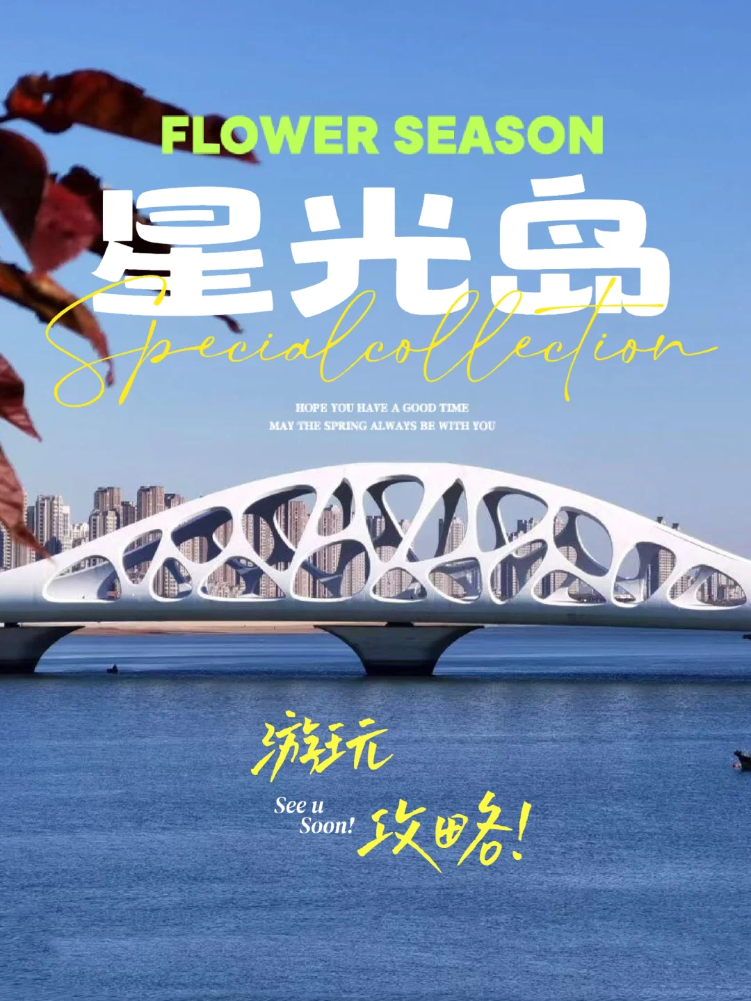 青岛斥资500亿人工填海建成 | ⭐️星光岛