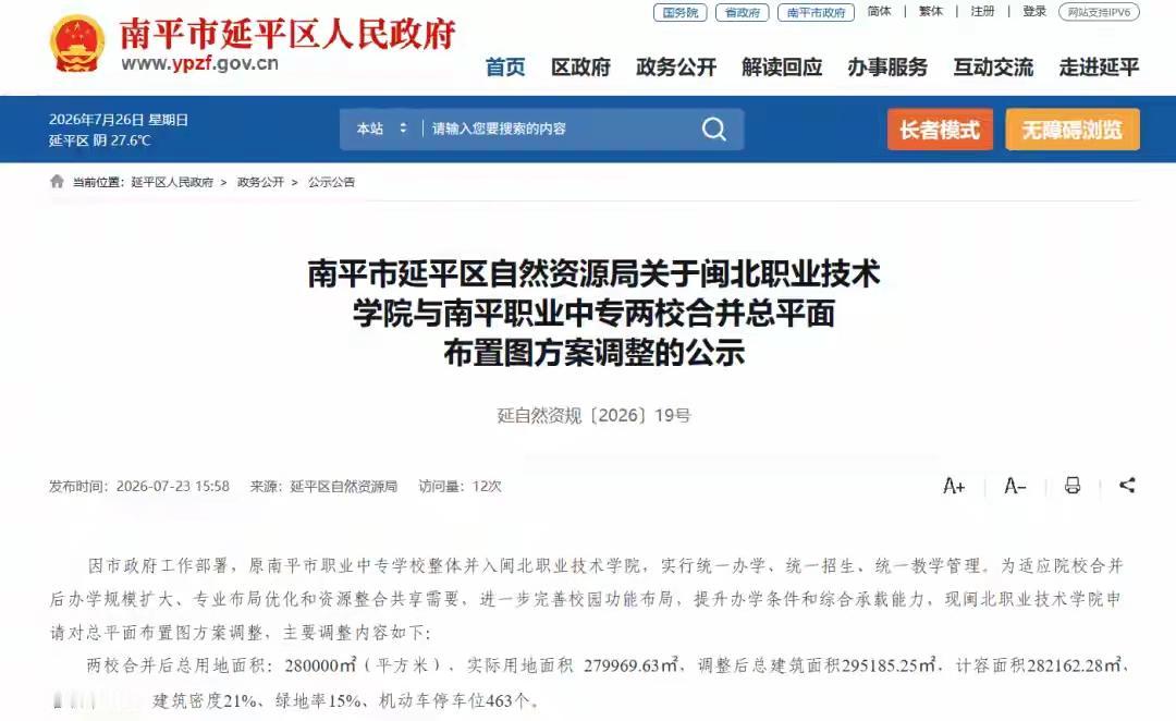 南平㠵职业中专学校并入闽北职业技术学院，这事儿还挺有看头。对中专学校的学生来说，
