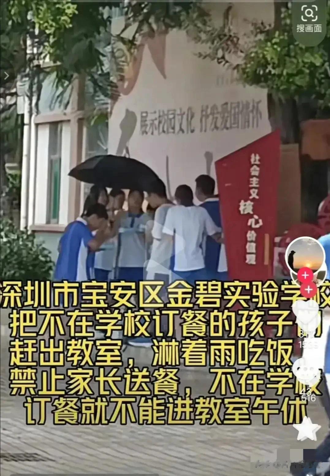 “不定学校餐的，不准在教室吃饭午休！”深圳，家长爆料某学校将没有在学校内订餐的学