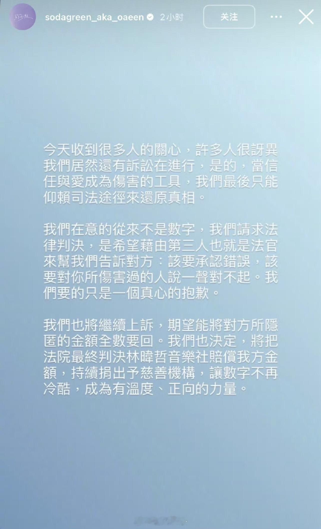 苏打绿将继续上诉据报道，苏打绿和前经纪人林暐哲仍在打官司。今年6月，林暐哲一审被