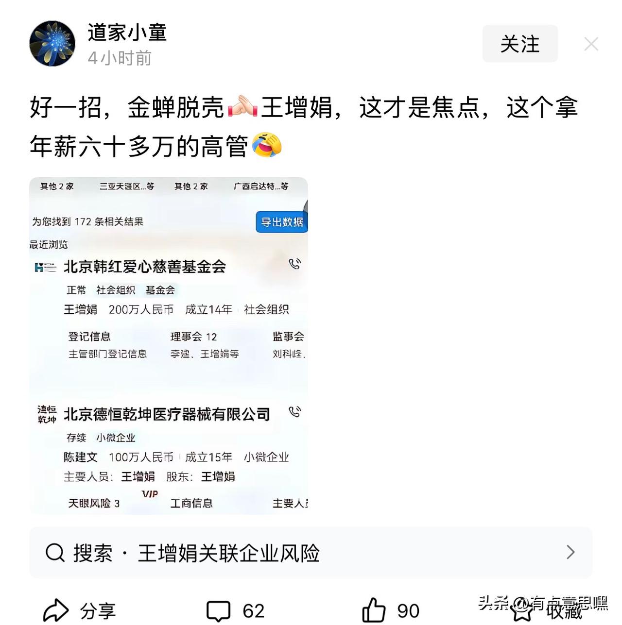 这位叫什么“某某小童”的，你要摊上事了

叫“王增娟”的多了去了，你咋证明这个人