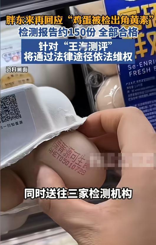 胖东来这次针对鸡蛋事件的回应，真的狠狠圈粉了！之前王海测评称胖东来鸡蛋检出角黄素