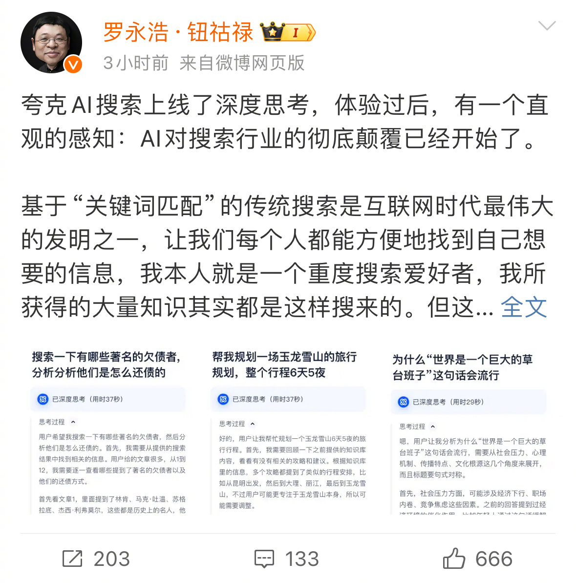 不是罗老师你怎么还对着自己贴脸开大啊！罗永浩问夸克有哪些著名的欠债者，结果自己的