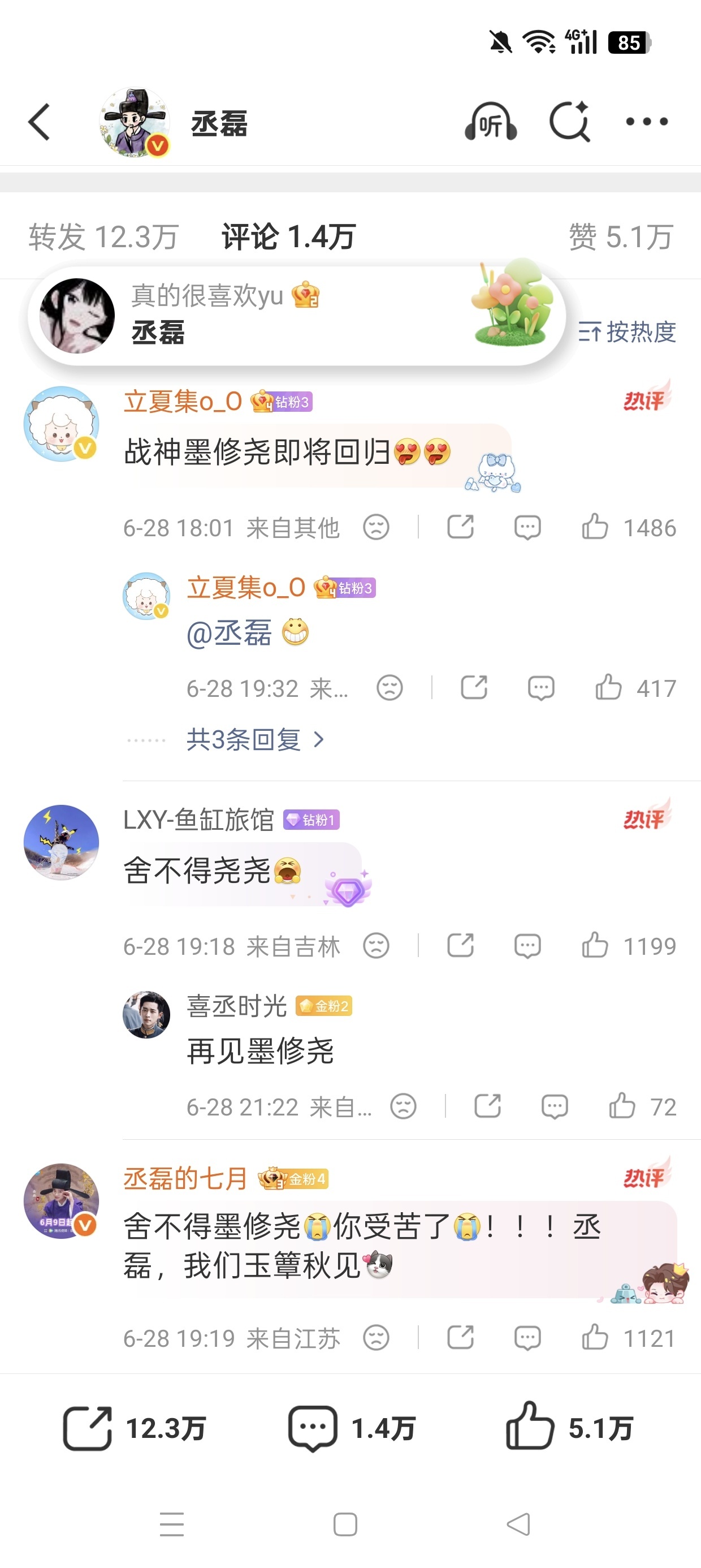 丞磊对自己正主好点