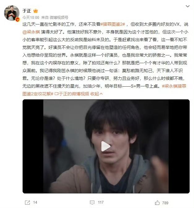 于正说梁永棋是好演员  于正谈梁永棋《猎罪图鉴2》演技，说梁永棋是好演员～确实能