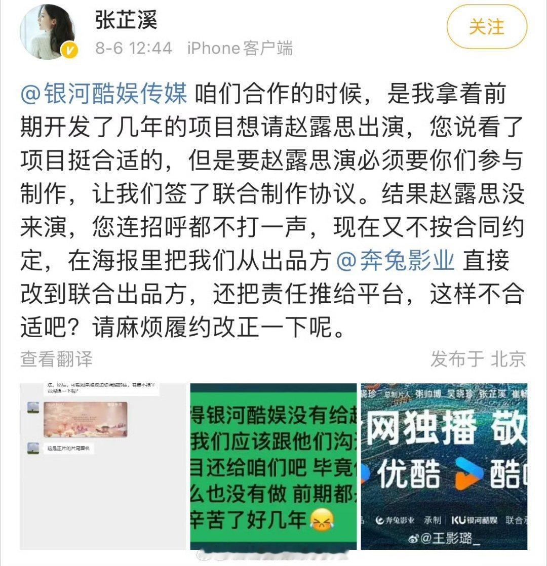 张芷溪喊话银河酷娱，《献鱼》是自己公司奔兔影业前期开发了好几年的项目，本来想赵露