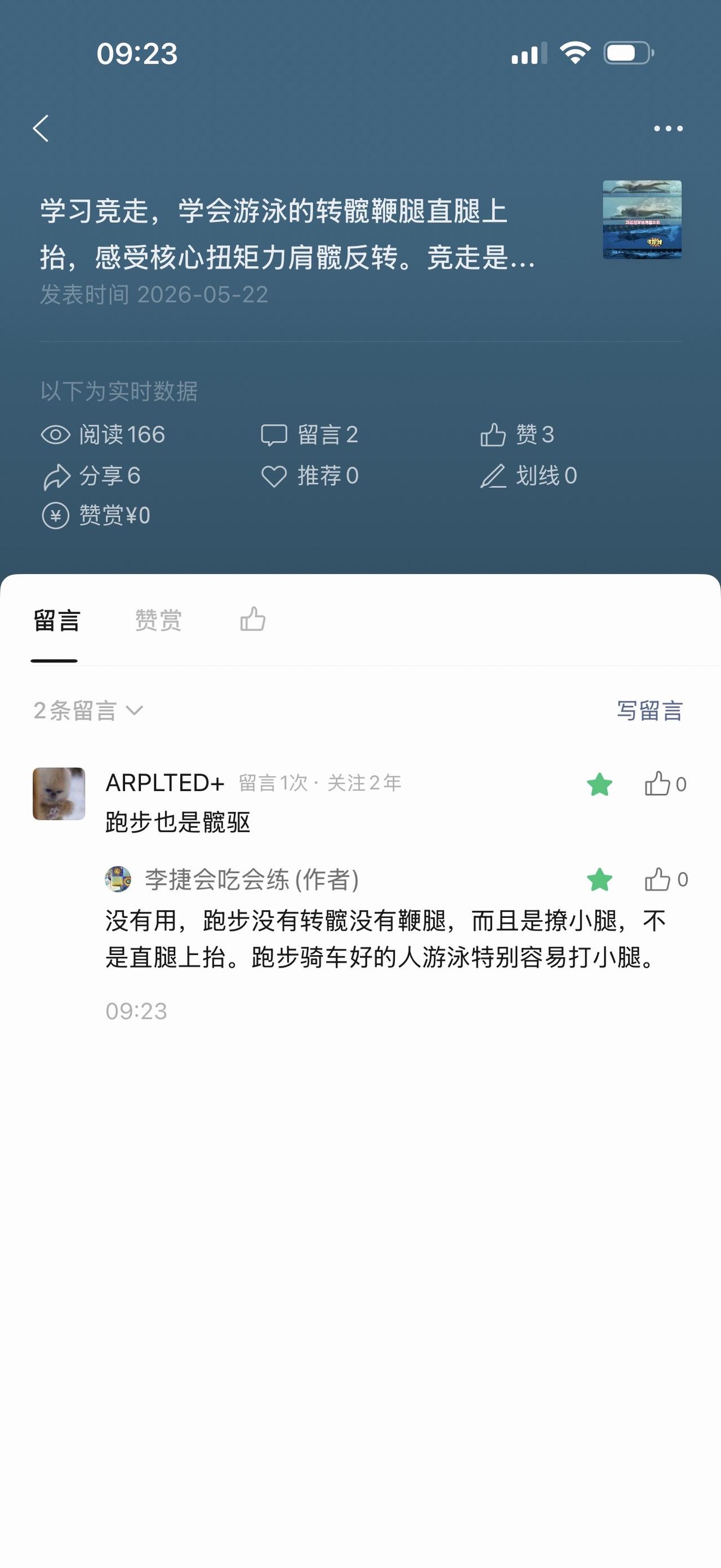 那个铁三里边儿，如果不会游自由泳的，但是他跑步和骑车特别好的，到游泳里就特别容易